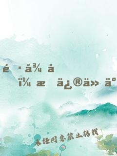 遷徙后，我修仙了
